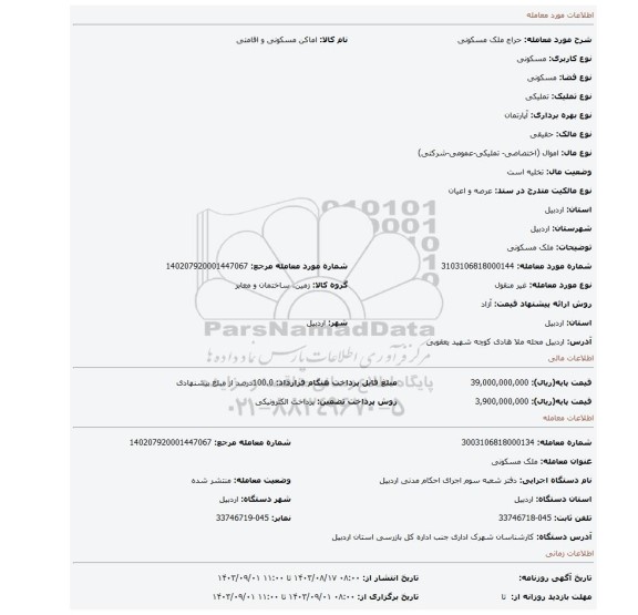 مزایده، ملک مسکونی