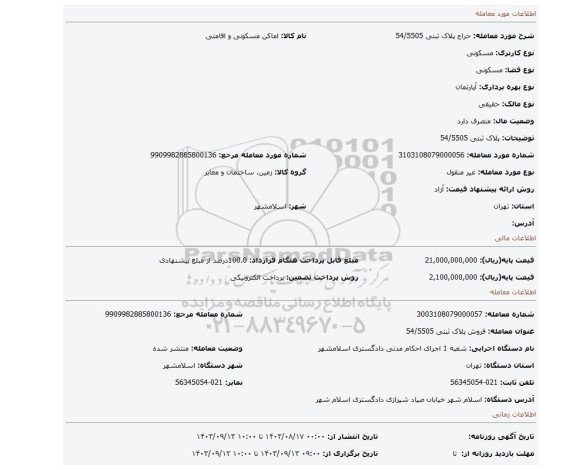 مزایده، پلاک ثبتی 54/5505