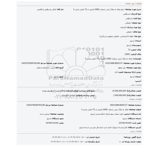 مزایده، ملک به پلاک ثبتی شماره 10591 فرعی از 73 اصلی بخش 3