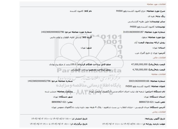 مزایده، کامیون کشنده ولوو FH500