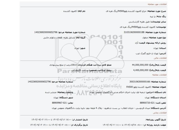 مزایده، کامیون کشنده ولووFH500,رنگ نقره ای