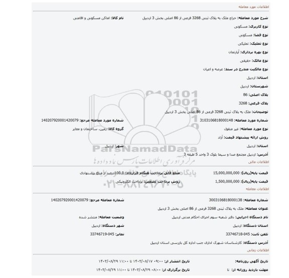 مزایده، ملک به پلاک ثبتی 3268 فرعی از 86 اصلی بخش 3 اردبیل