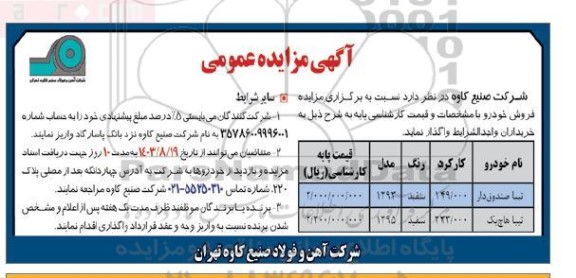 مزایده فروش خودرو