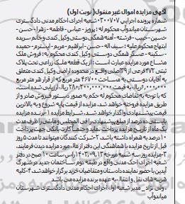 مزایده فروش یک قطعه ملک زراعی به مساحت 46700 مترمربع 