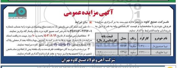 مزایده فروش خودرو 