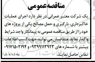 مناقصه انجام عملیات خاکبرداری، بارگیری و حمل مصالح 