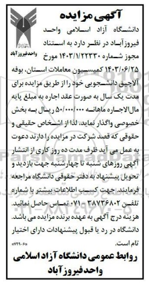 مزایده بوفه آلاچیق دانشجویی
