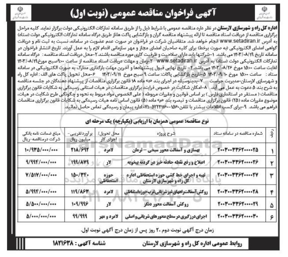 فراخوان مناقصه بهسازی و آسفالت محور ....