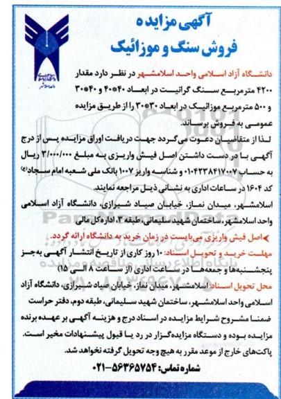 آگهی مزایده فروش سنگ و موزائیک