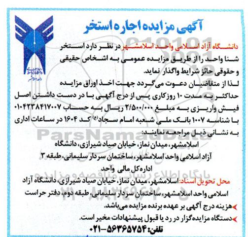 آگهی مزایده استخر