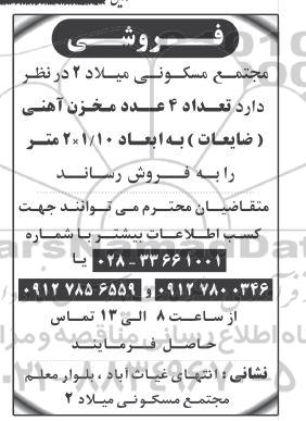 مزایده تعداد 4 عدد مخزن آهنی (ضایعات)  