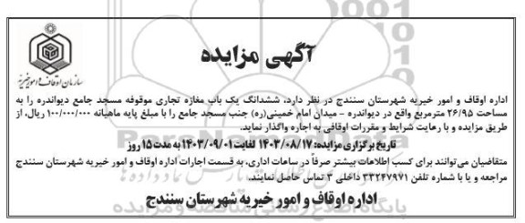 مزایده فروش ششدانگ یک باب منزل مسکونی