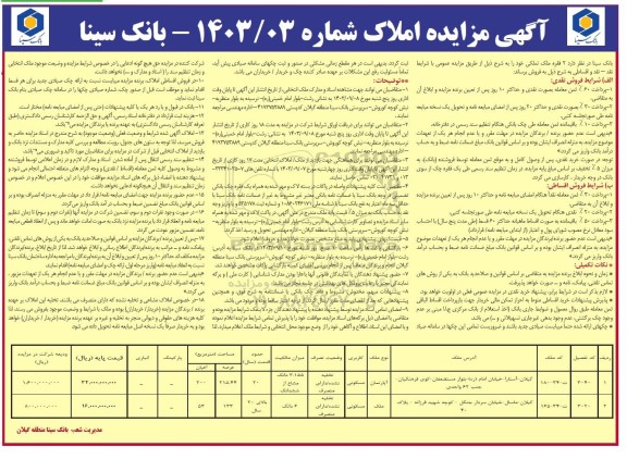 مزایده فروش واحدهای تملکی