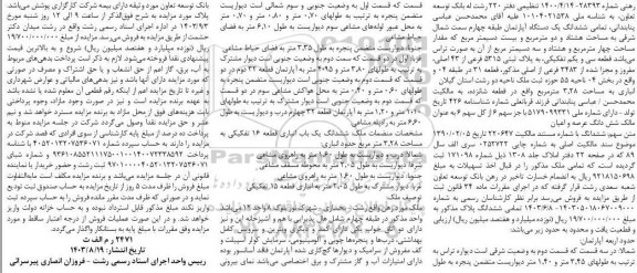 مزایده فروش یک دستگاه آپارتمان