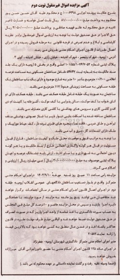 مزایده فروش پلاک ثبتی شماره 101/55/1076/7052 اصلی - نوبت دوم