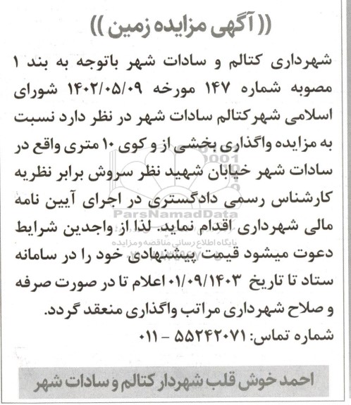 آگهی مزایده زمین