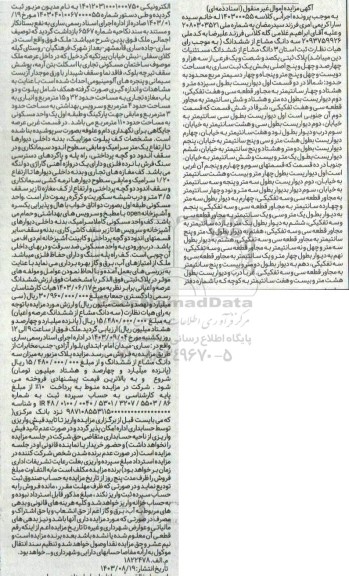 مزایده فروش ساختمان مسکونی تجاری واقع در روستا به مساحت 245.54 مترمربع 