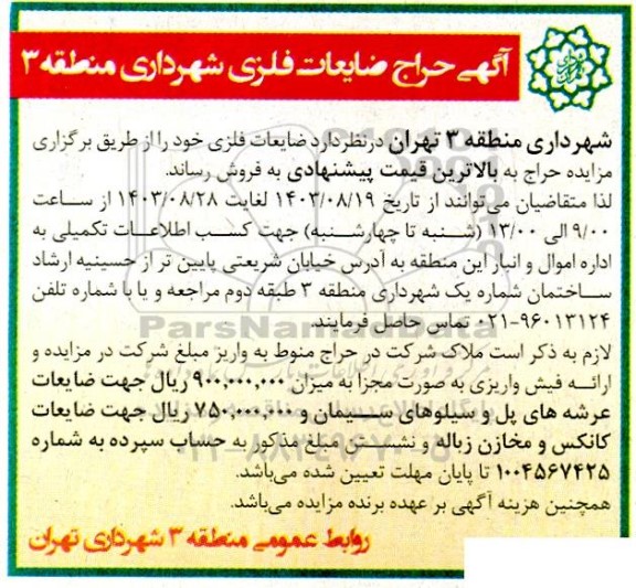 حراج ضایعات فلزی 