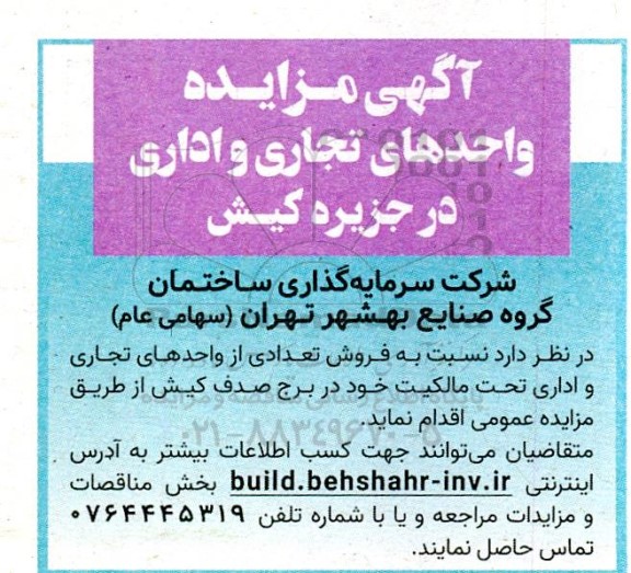 مزایده واحدهای تجاری و اداری
