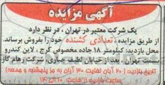 مزایده تعدادی کشنده
