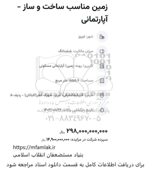 مزایده زمین مناسب ساخت و ساز - آپارتمانی
