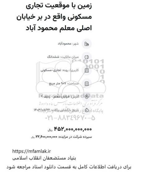 مزایده زمین با موقعیت تجاری مسکونی