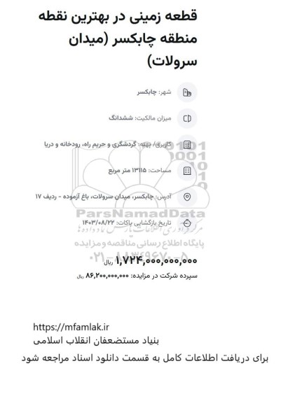 مزایده قطعه زمینی