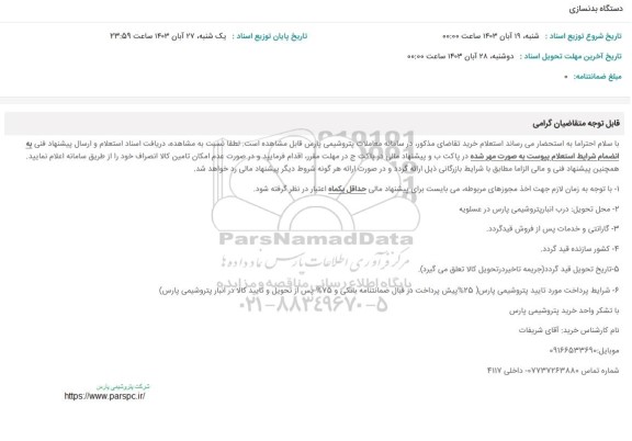 استعلام دستگاه بدنسازی