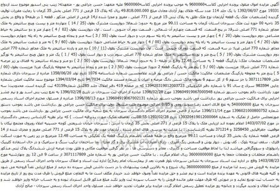 آگهی مزایده ملک یک قطعه آپارتمان نوع ملک طلق به پلاک ثبتی 15 فرعی از 771 اصلی ، مفروز و مجزا شده از14 فرعی از اصلی