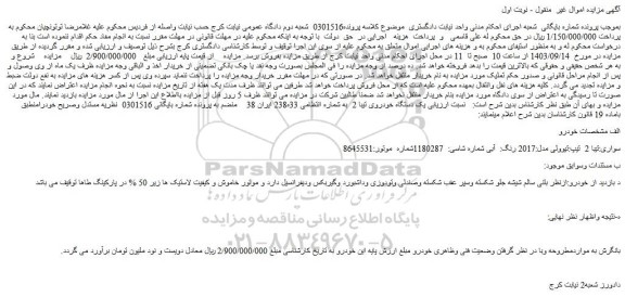 مزایده فروش خودرو سواری:تیبا 2 تیپ:تیوولی مدل:2017 رنگ: آبی