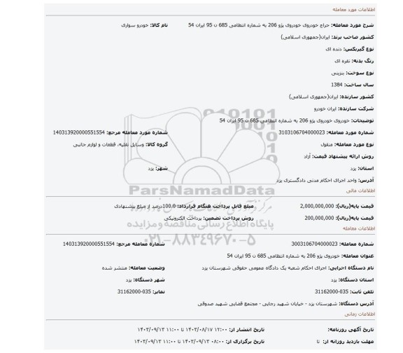مزایده، خودروی خودروی پژو 206 به شماره انتظامی 685 ن 95 ایران 54