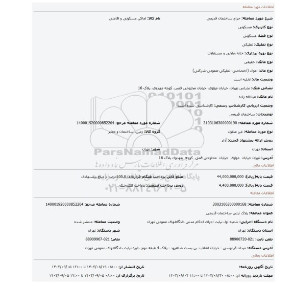مزایده، ساختمان قدیمی