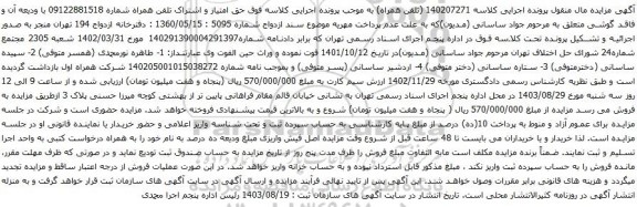 آگهی مزایده  حق امتیاز و اشتراک تلفن همراه 