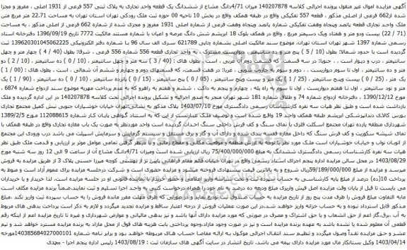 آگهی مزایده حق امتیاز و اشتراک تلفن همراه