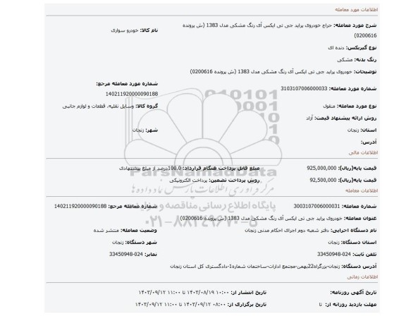 مزایده، خودروی پراید جی تی ایکس آی رنگ مشکی مدل 1383 (ش پرونده 0200616)