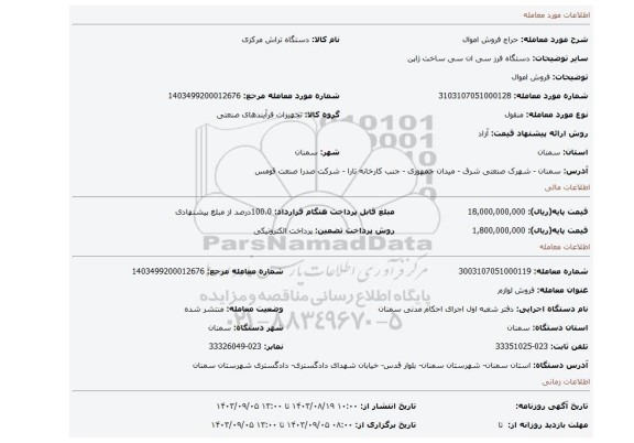 مزایده، فروش اموال