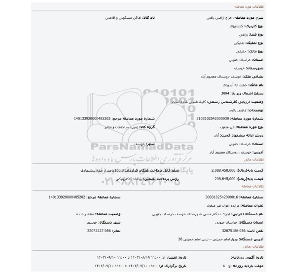 مزایده، اراضی باغی