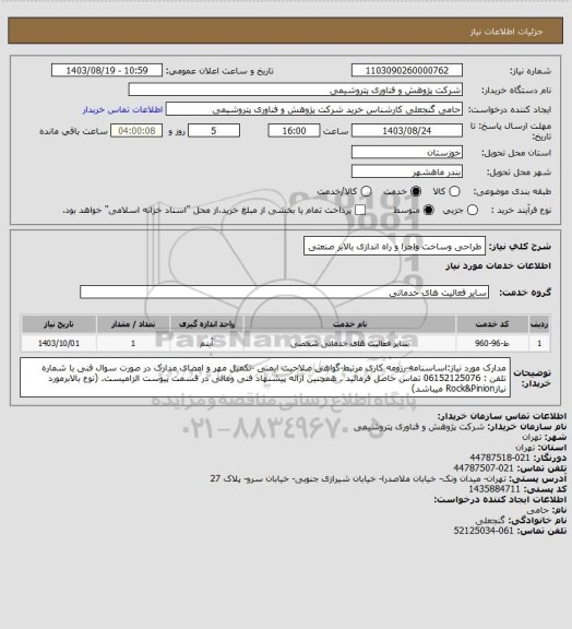 استعلام طراحی وساخت واجرا و راه اندازی بالابر صنعتی