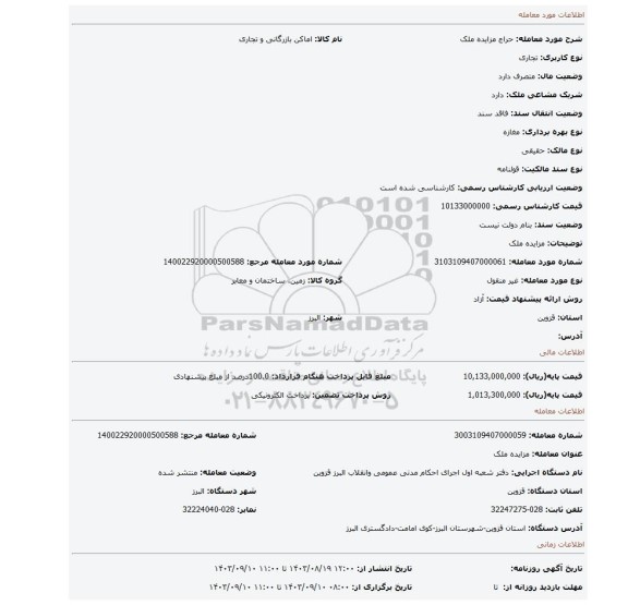 مزایده، مزایده ملک