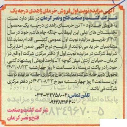 مزایده فروش خرمای زاهدی درجه یک