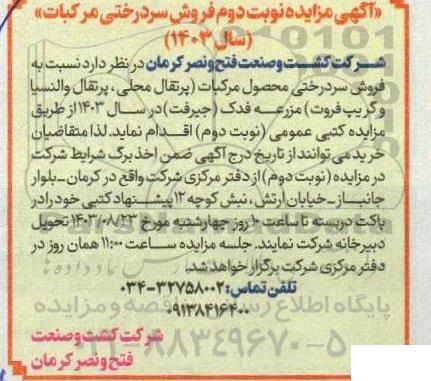 مزایده فروش سردرختی مرکبات سال 1403 - نوبت دوم