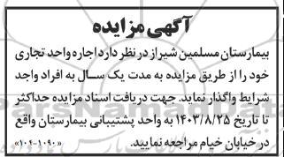 مزایده اجاره واحد تجاری