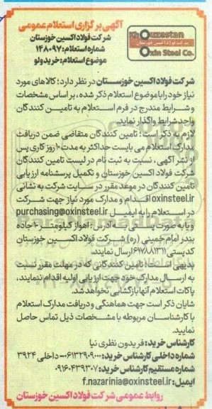 استعلام خرید ولو