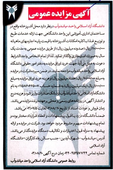 مزایده محل آشپزخانه