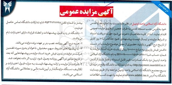 مزایده اجاره مغازه قدس - مرحله دوم