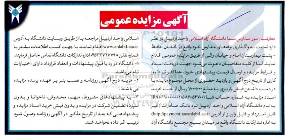 مزایده واگذاری بوفه های مدارس