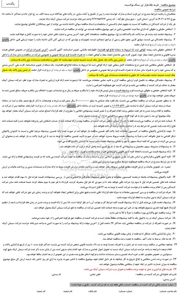 مناقصه خرید 55 هزار تن سنگ بوکسیت