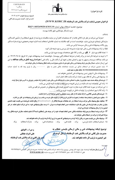 تجدید استعلام لباسکار جوشکاری 