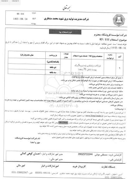 استعلام ابزارآلات تراشکاری
