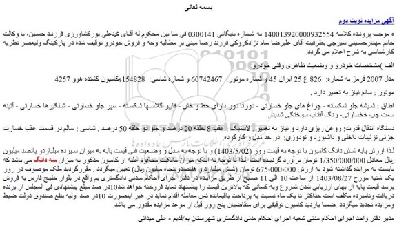 مزایده فروش کامیون کشنده هوو 4257sمدل 2007 قرمز
